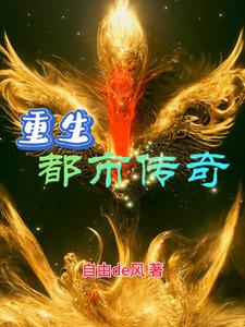 都市传奇小说